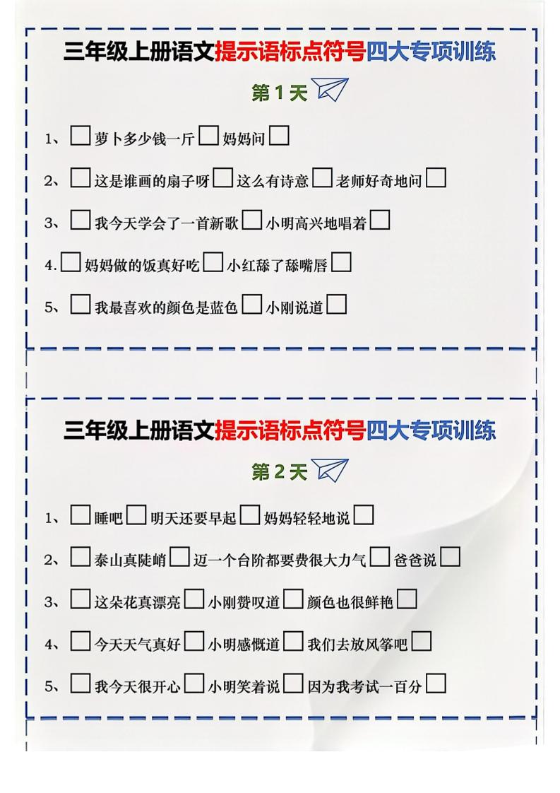 三上语文标点符号练习-玖零笔记