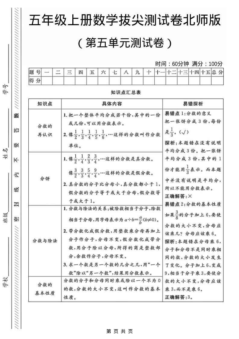 五年级上数学第五单元测试卷1《北师版》-玖零笔记