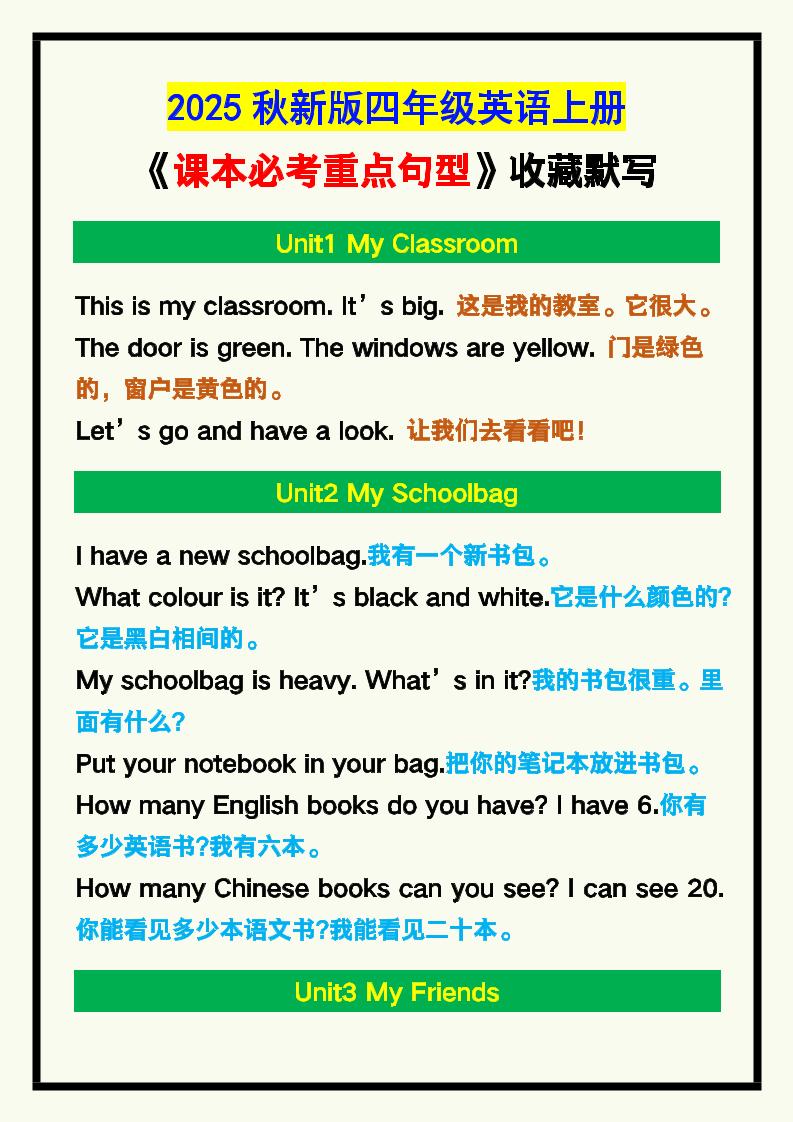 【2025秋新版】四年级英语上册《课本必考重点句型》汇总，收藏默写！-玖零笔记