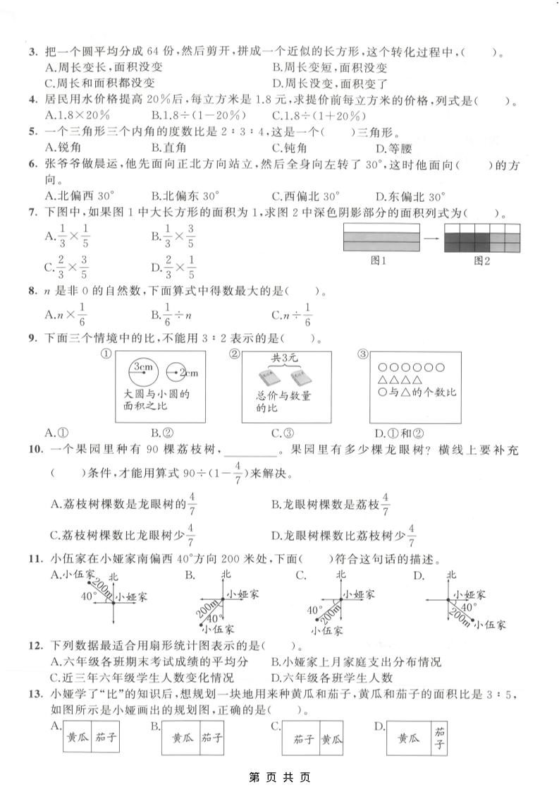 六年级上数学期末拔尖测试卷7《人教版》