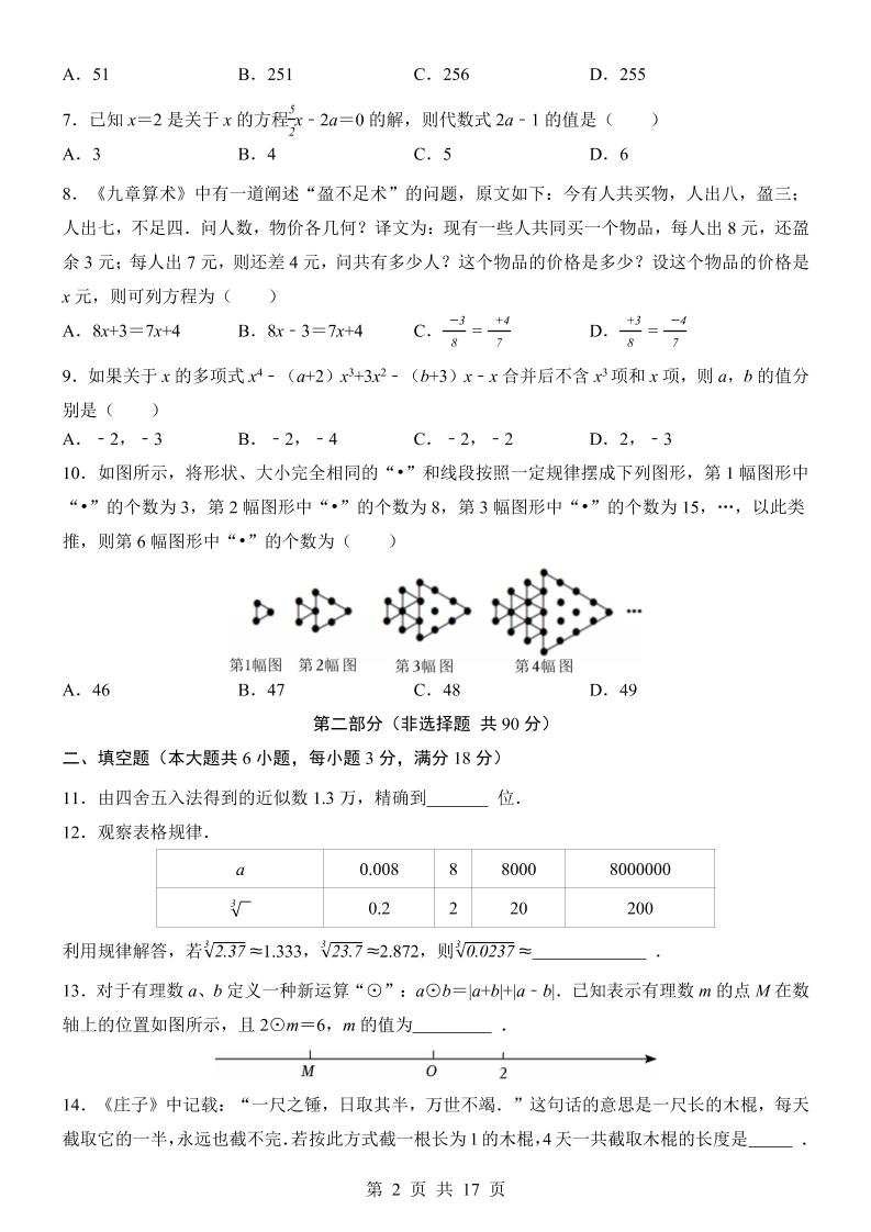 七年级上数学第3次月考卷（浙教版）