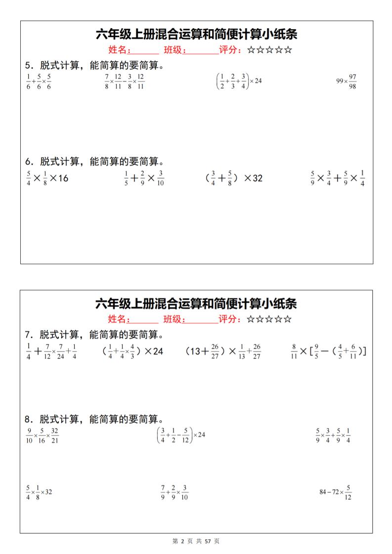 六上数学混合运算和简便计算小纸条（通用）