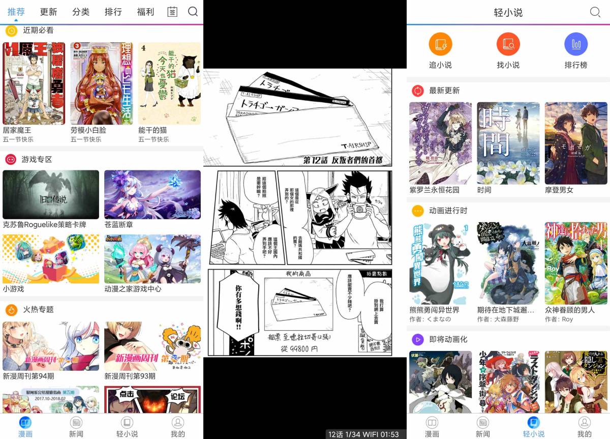 新版动漫之家动漫画安卓神器-玖零笔记