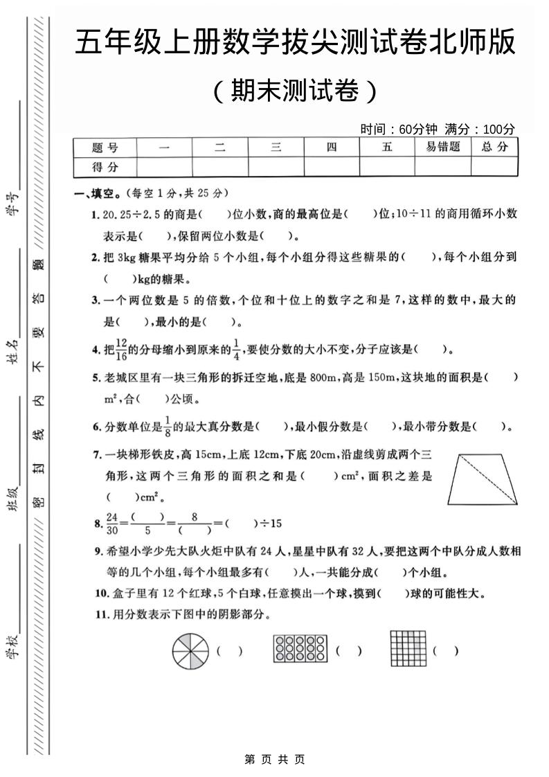 五年级上数学期末测试卷1《北师版》-玖零笔记