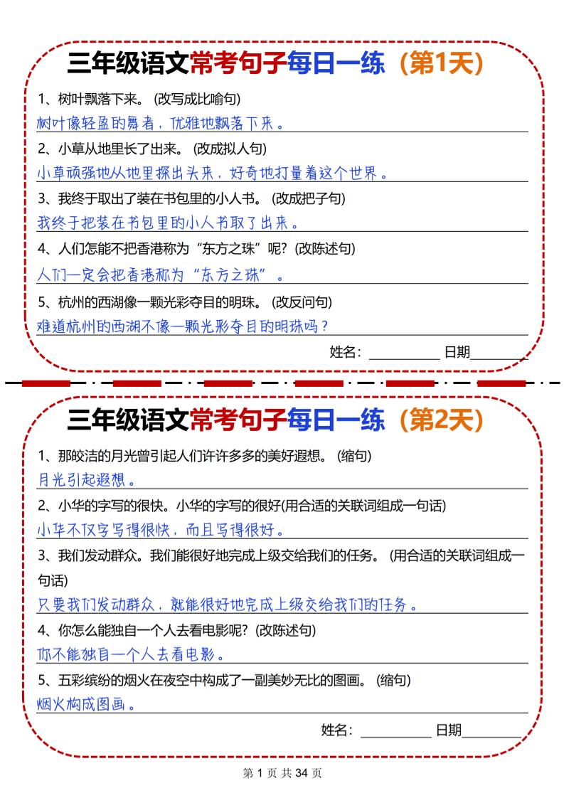 三下语文常考句子每日一练34天（含答案34页）-玖零笔记