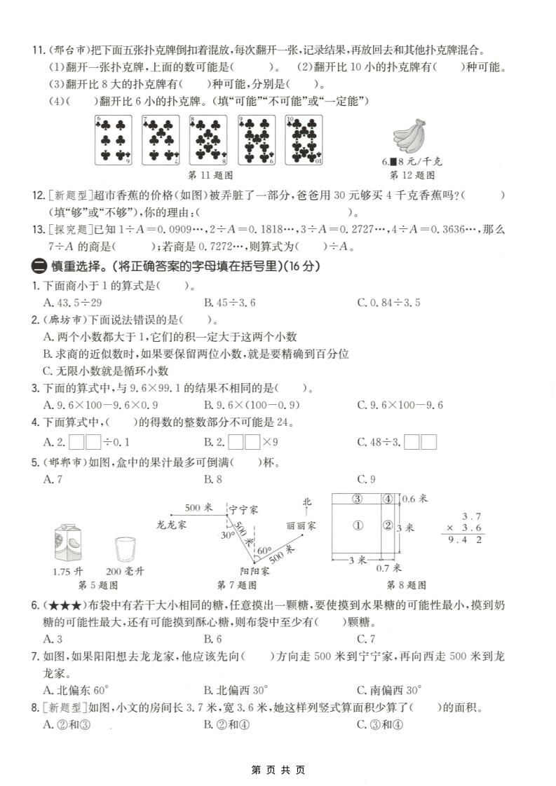 五年级上数学期中测试卷2《冀教版》