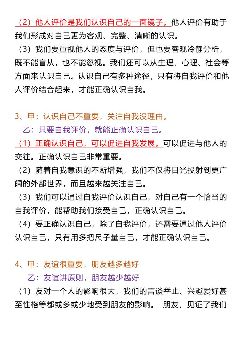 七年级上册道法期末常考辨析题18道