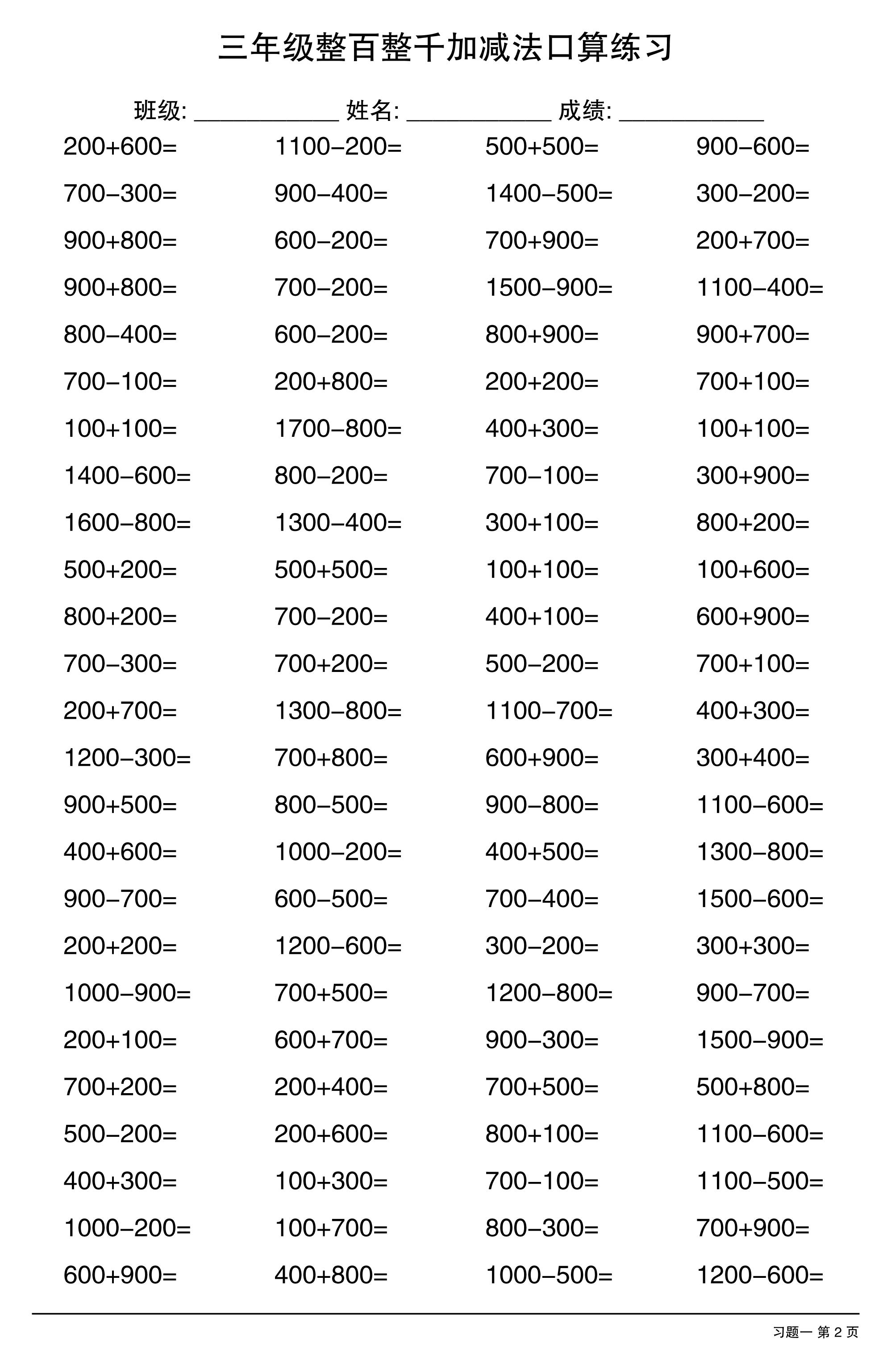 三年级数学上册整百整千加减法口算练习10套