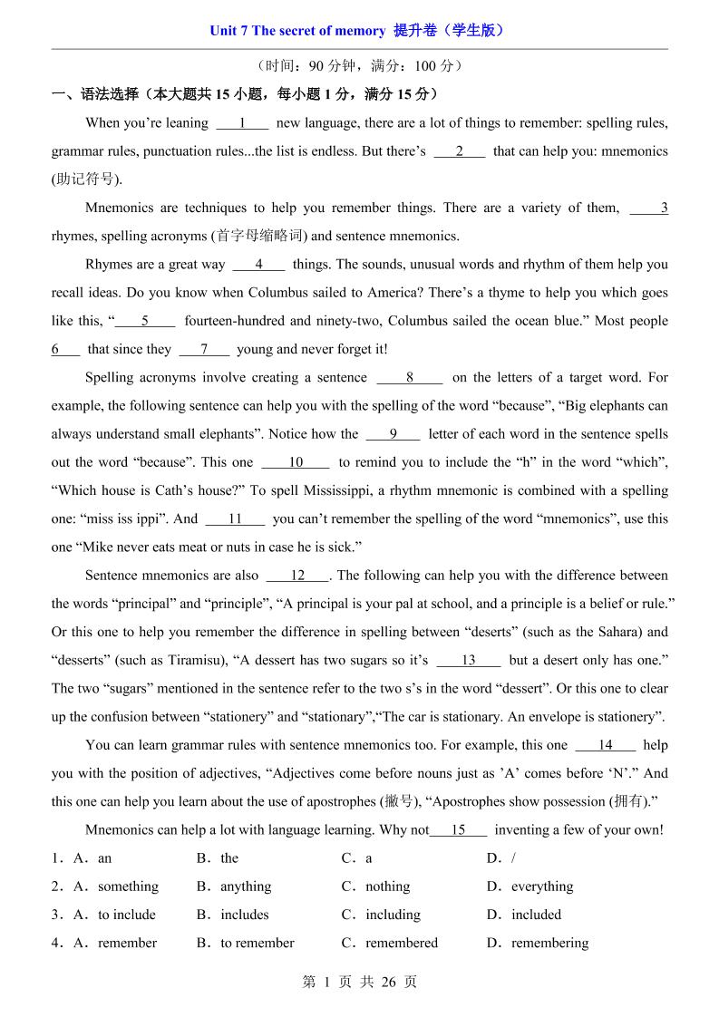 八年级上英语Unit7提升卷（沪教版）-玖零笔记