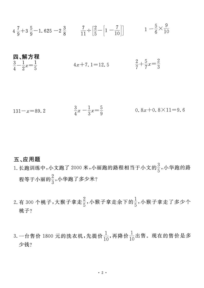 六上数学口算竖式脱式解方程应用题60套60页