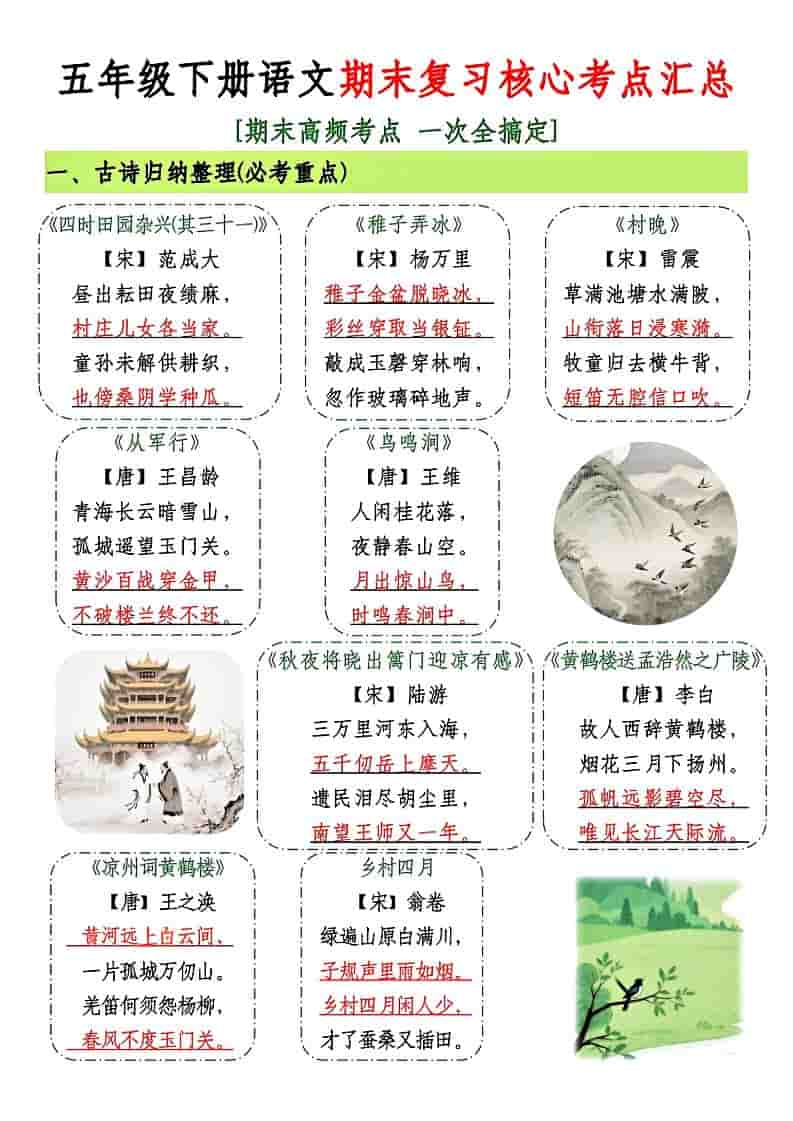五年级下语文期末复习核心考点汇总-玖零笔记