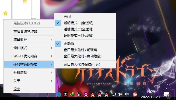 草特码透明任务栏v1.3.0.2一键优化-玖零笔记