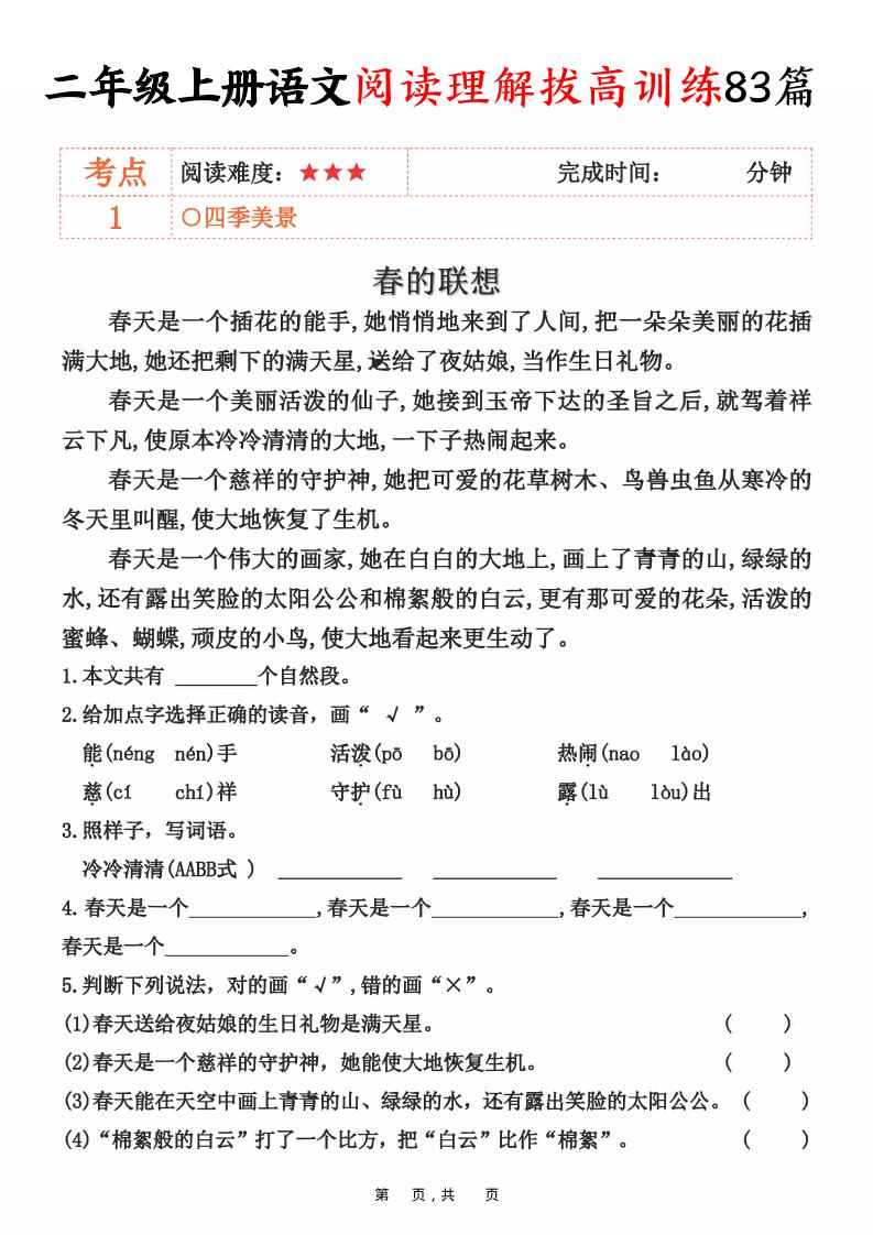 二上语文阅读理解拔高训练83篇（含答案90页）-玖零笔记