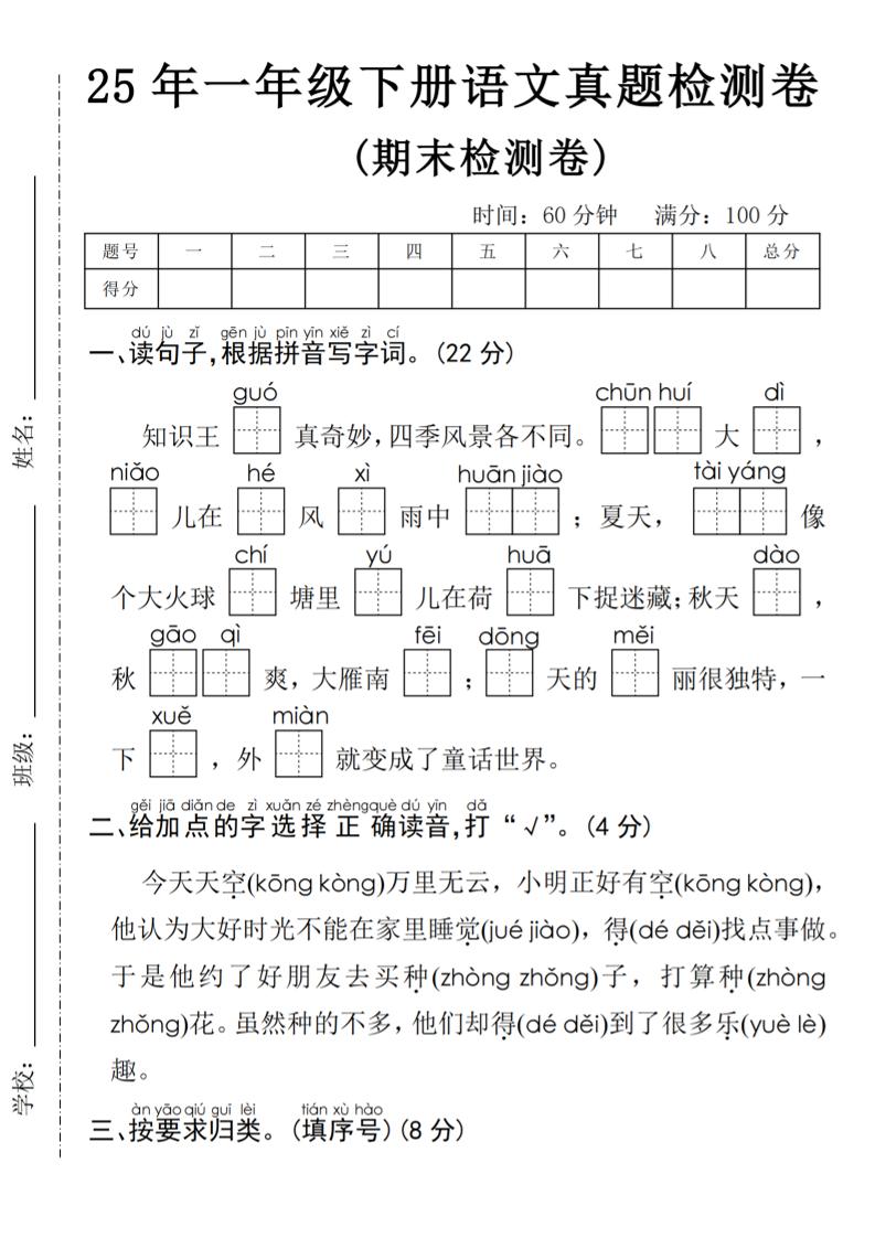25年一年级下册语文期末真题测试卷-玖零笔记