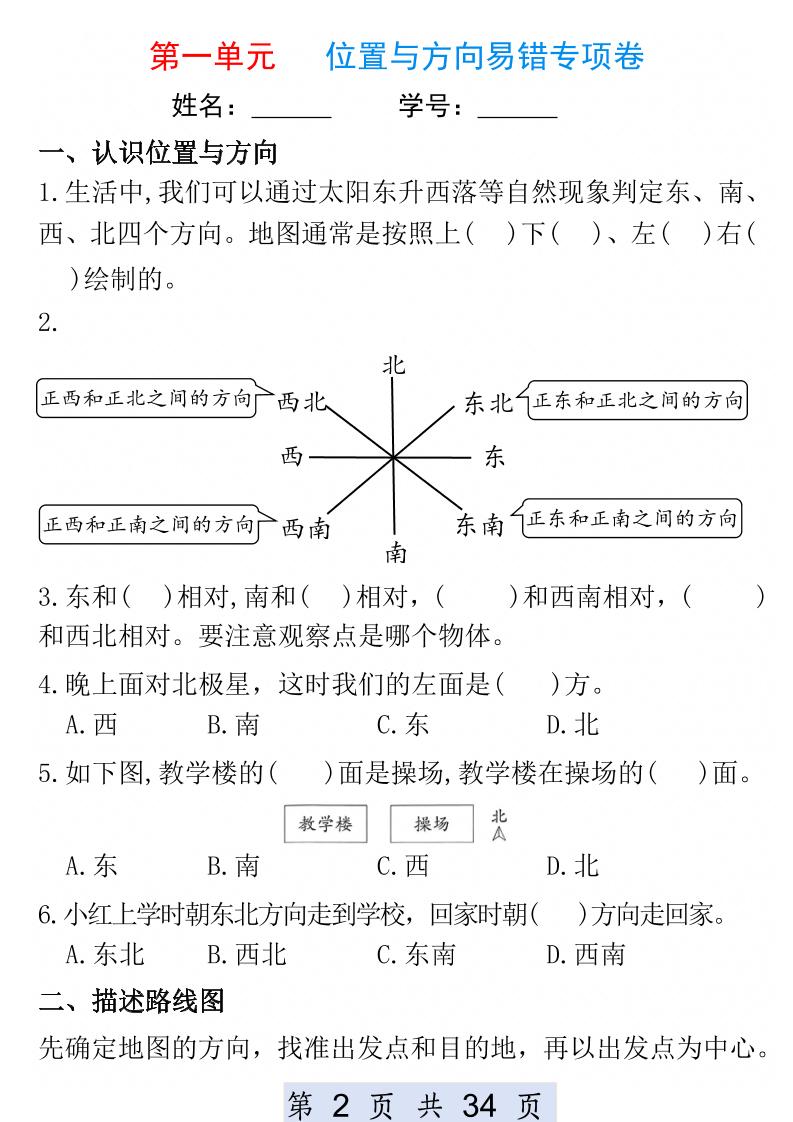 三下数学1-8单元高频易错题汇总(改)