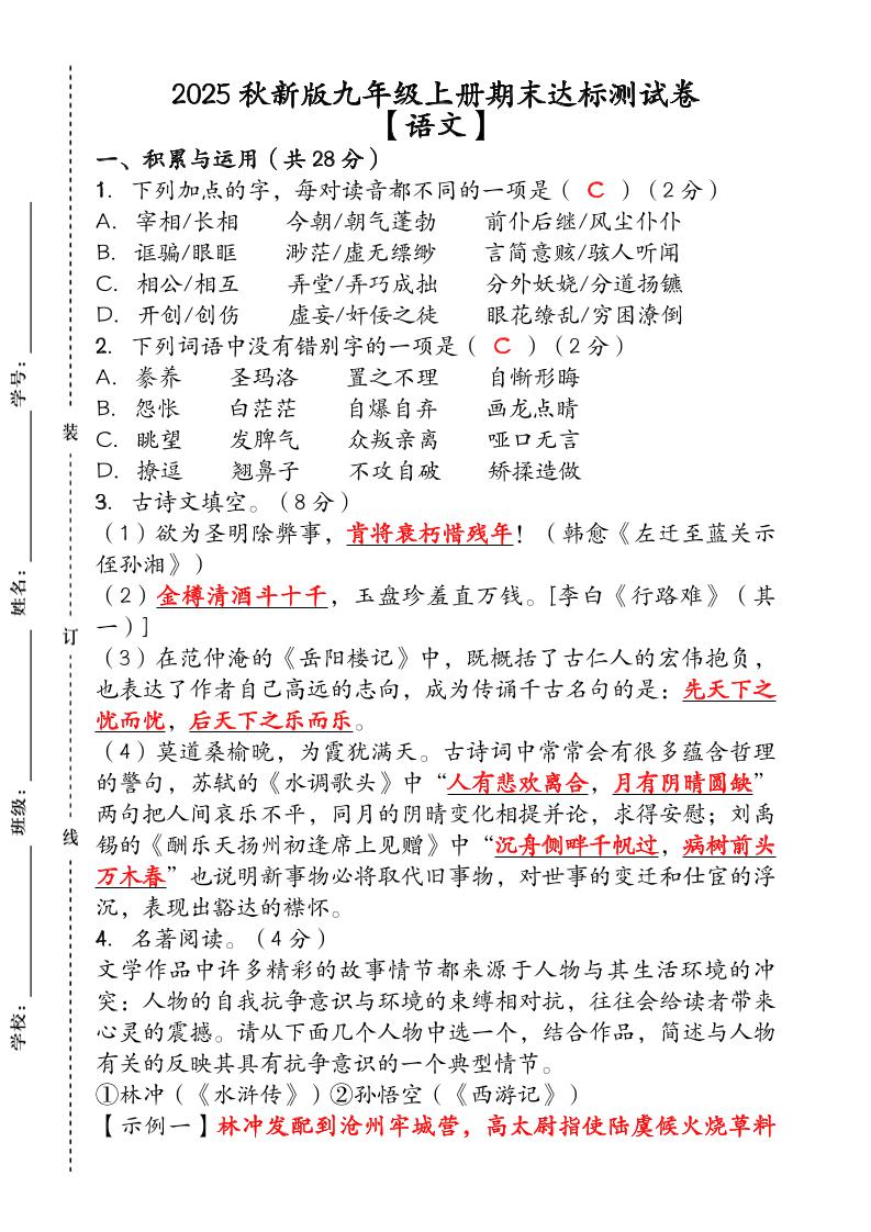 【2025秋新版】（人教版）九年级【语文】上册期末达标测试卷（含答案）-玖零笔记