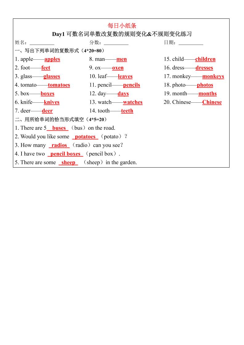 七年级上英语词语变化练习34天