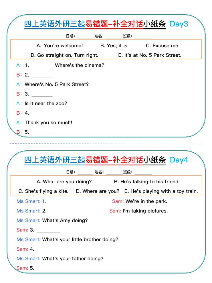 四年级上外研版英语易错题对话小纸条