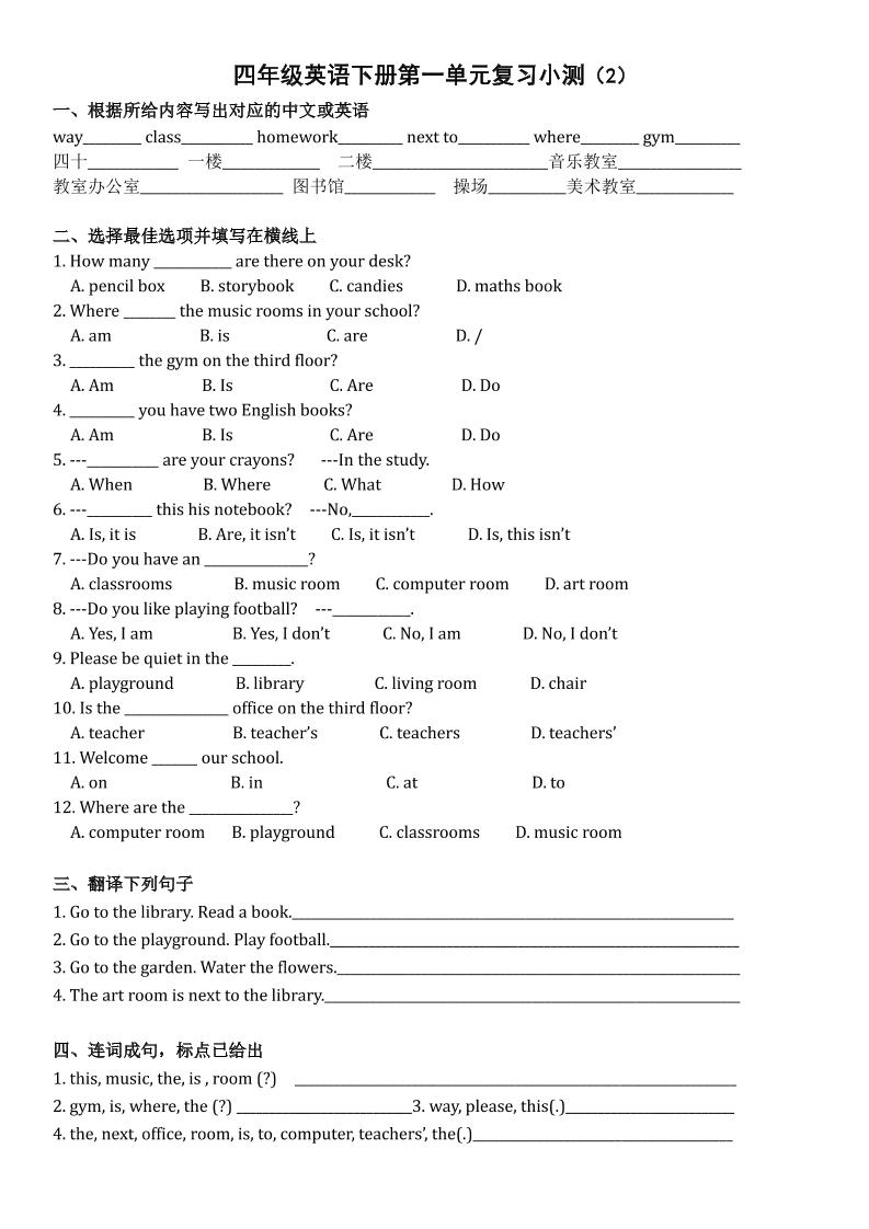 四年级下英语单元复习小测《人教版PEP版》