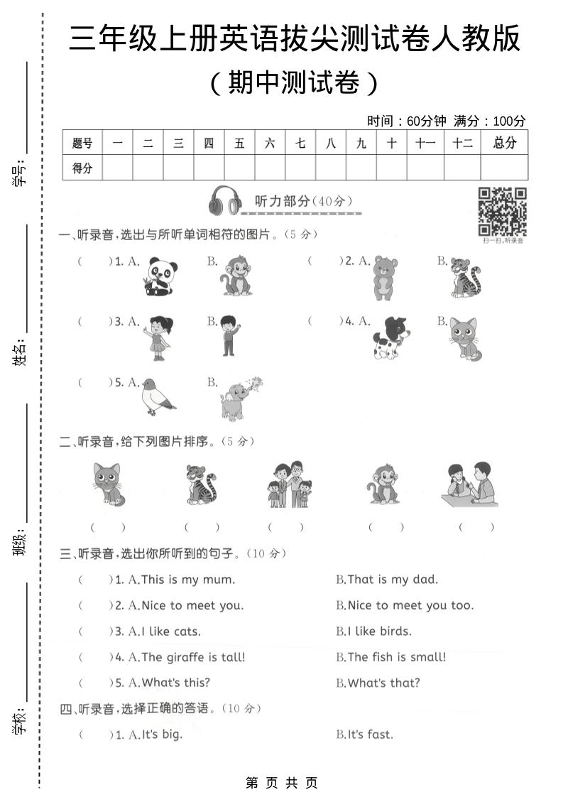 三年级上人教版英语期中拔尖测试卷3-玖零笔记