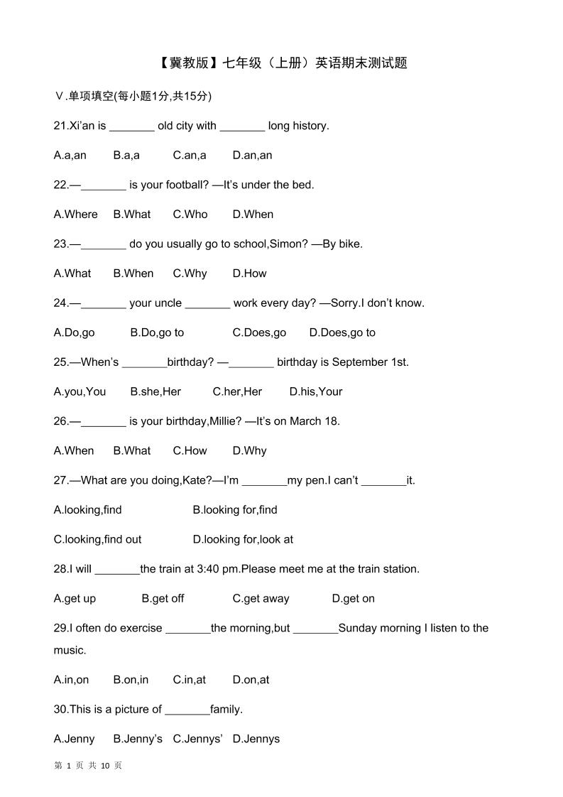 七年级上英语期末测试题-玖零笔记