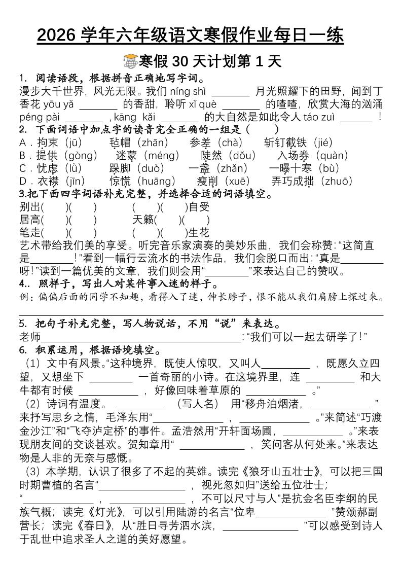 六年级语文下寒假作业每日一练30天-玖零笔记