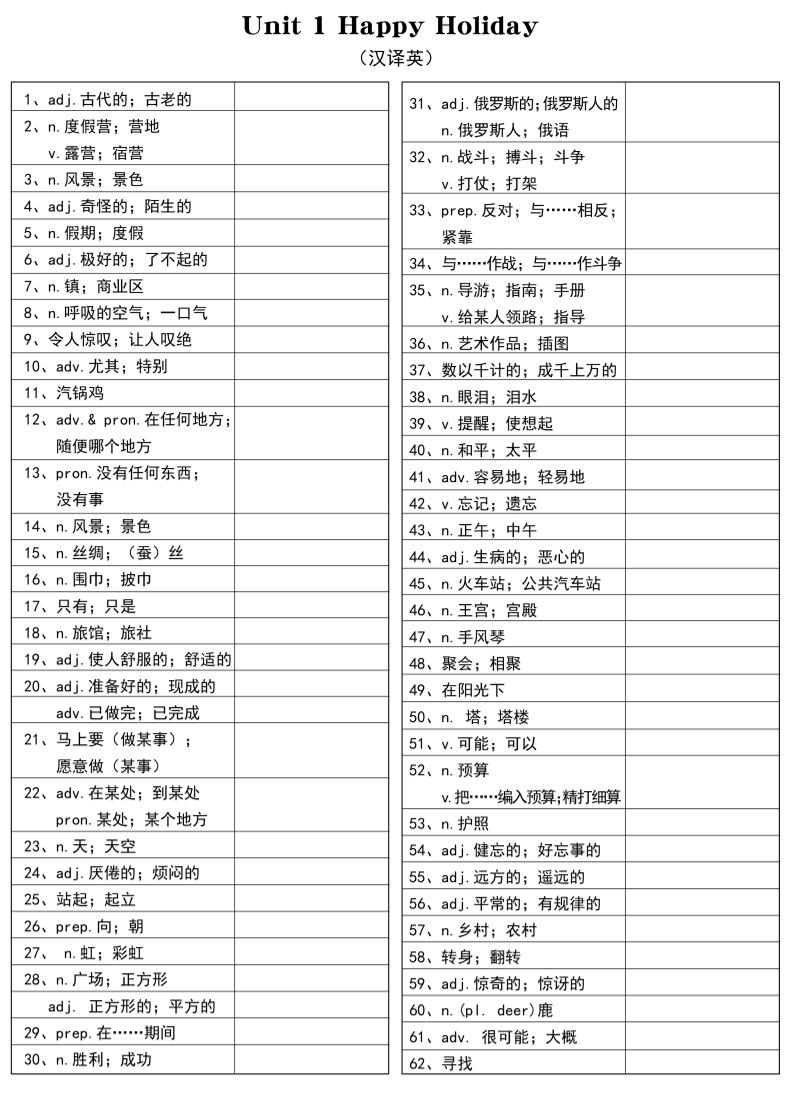新八年级上英语单词汉译英（人教版）-玖零笔记