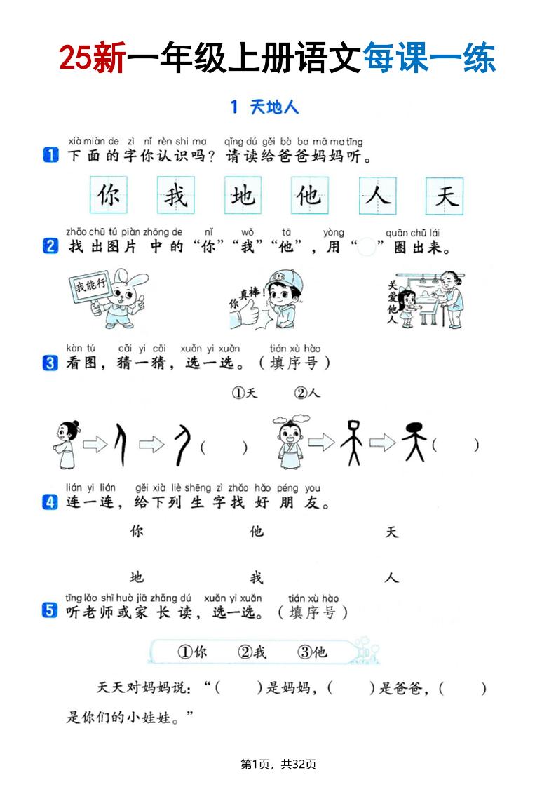 25版一上语文全册每课一练(含答案32页)-玖零笔记