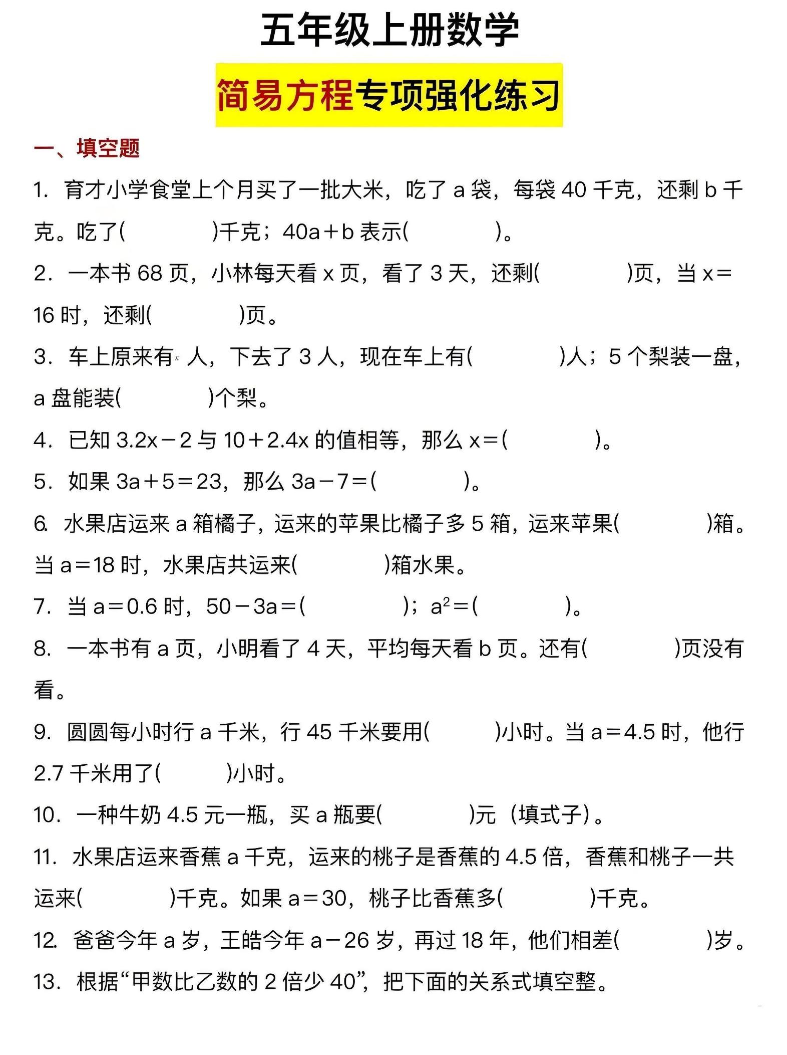 五年级上数学简易方程专项强化练习-玖零笔记