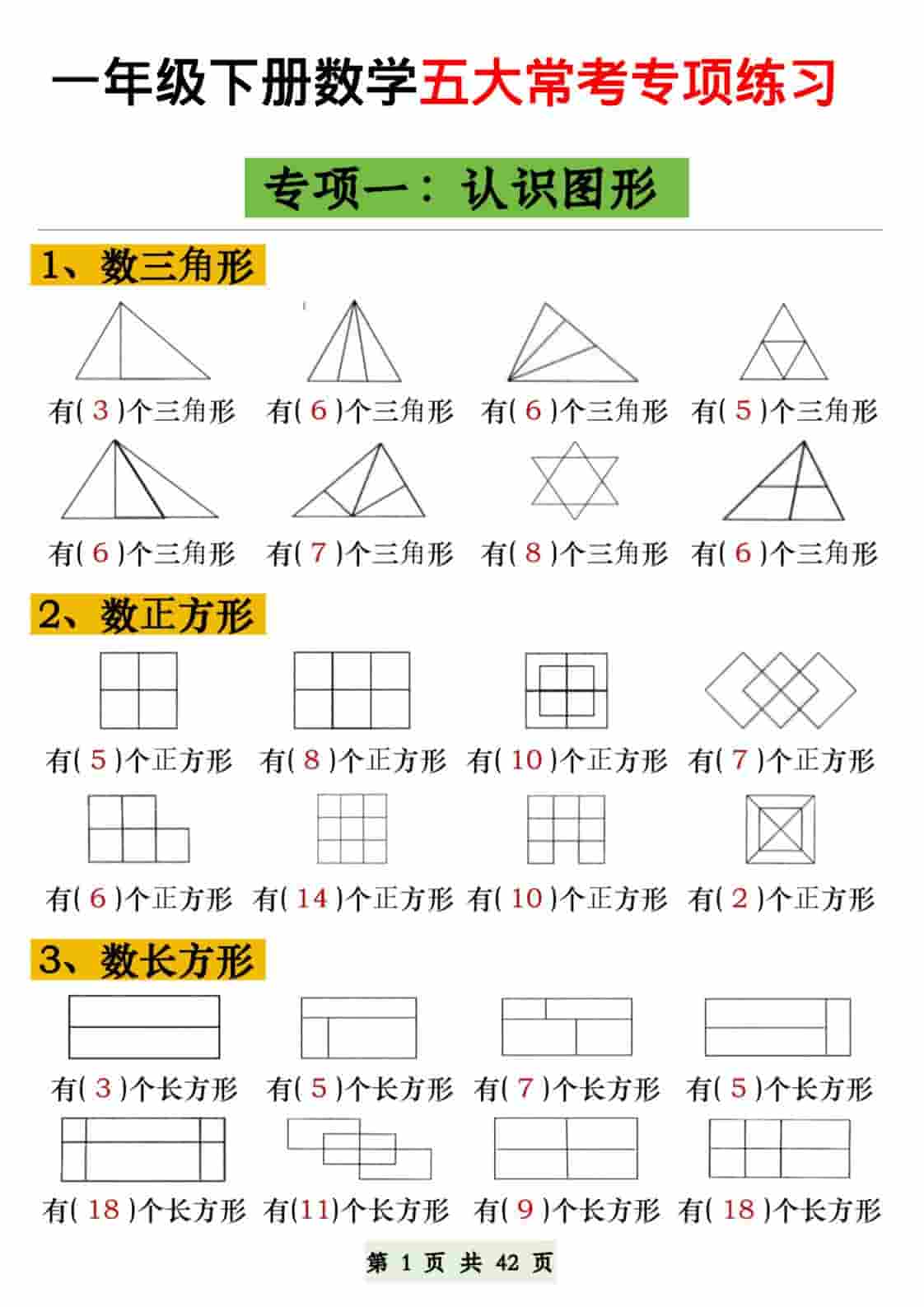 一年级下数学五大常考专项练习-玖零笔记