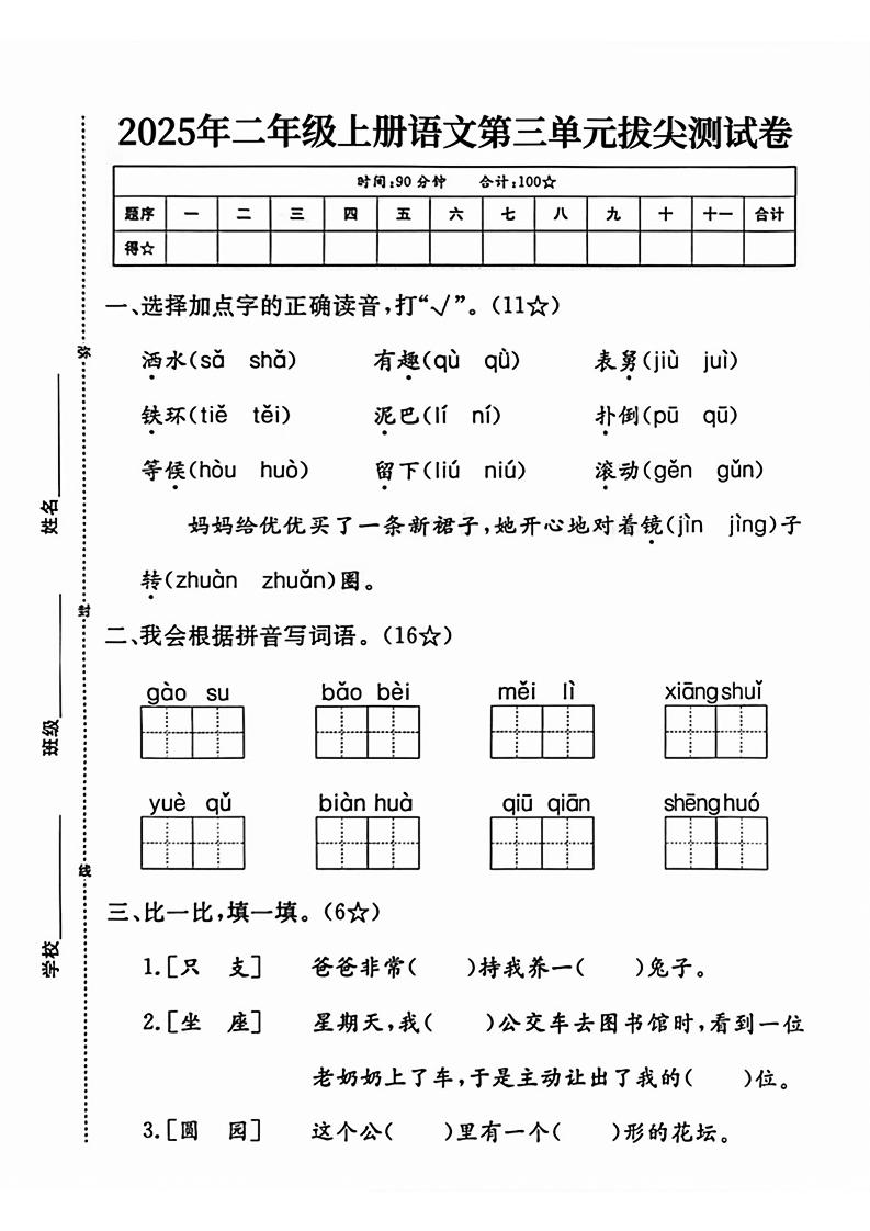25二上语文第三单元测试-玖零笔记