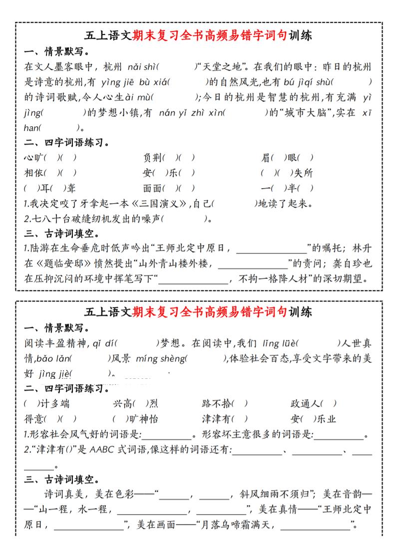 五上语文期末复习全书高频易错字词句训练-玖零笔记