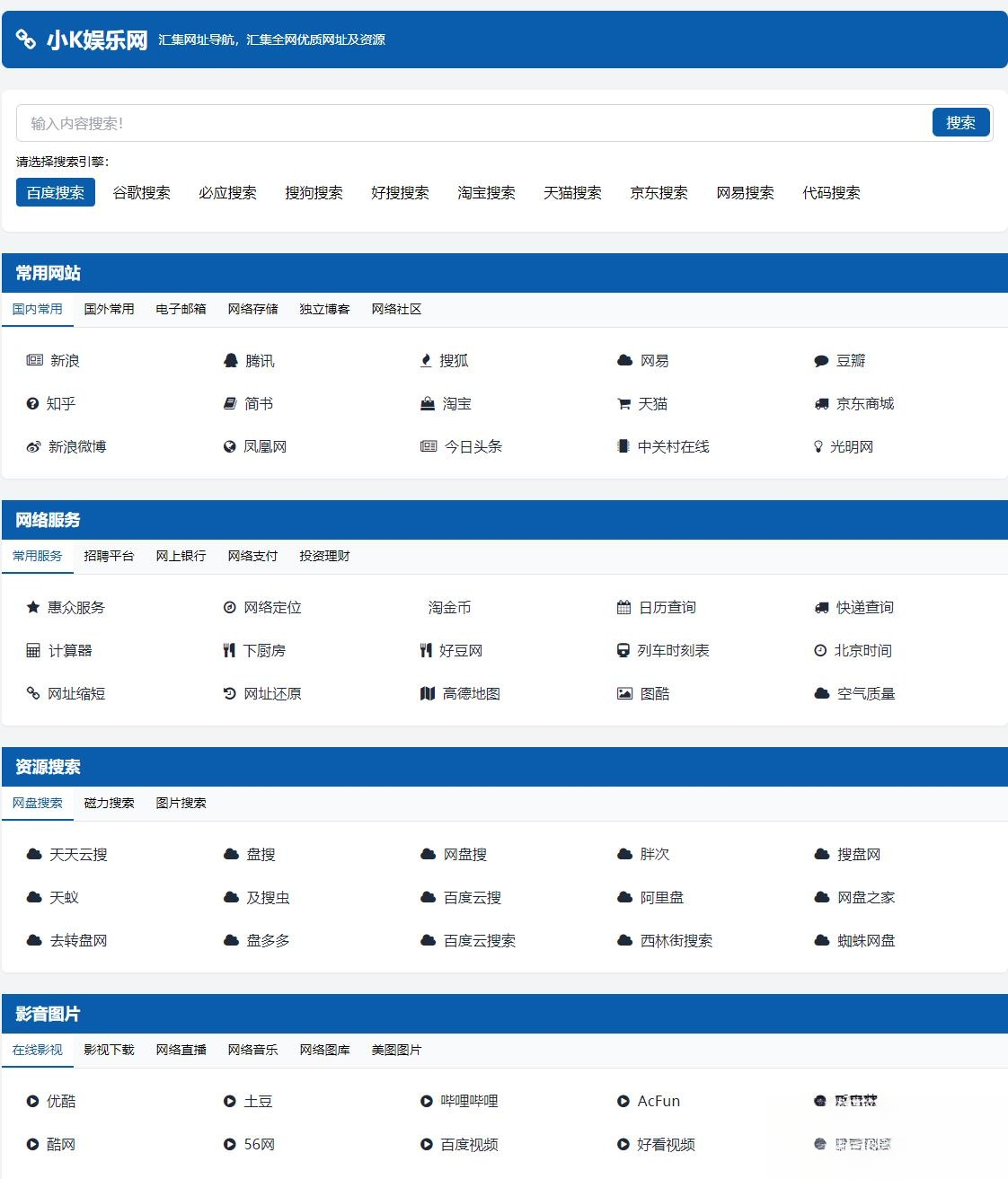 适合个人轻量化导航站模板自动适应HTML源码 适合个人轻量化导航站模板自动适应HTML源码