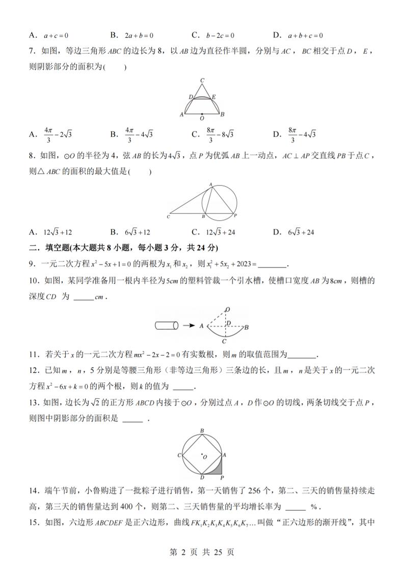 九年级上数学期中模拟卷（苏科版）