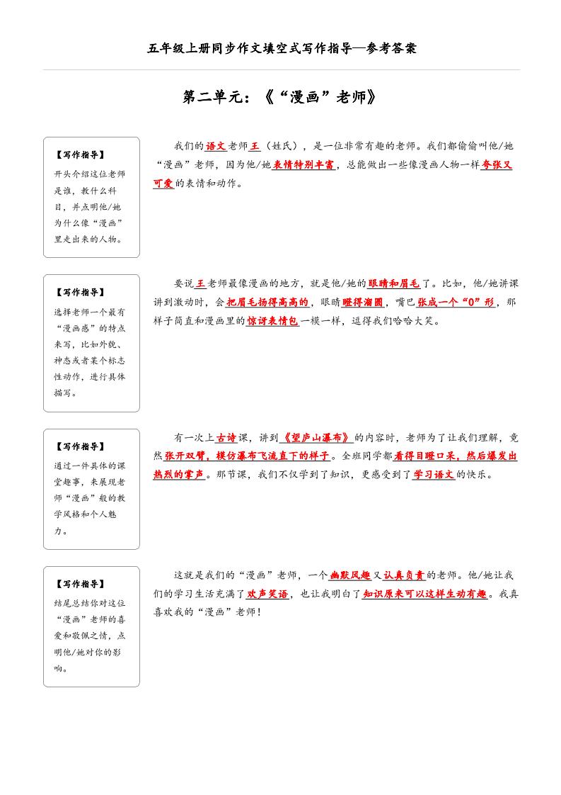 五年级上册语文同步作文填空式写作指导（参考答案）
