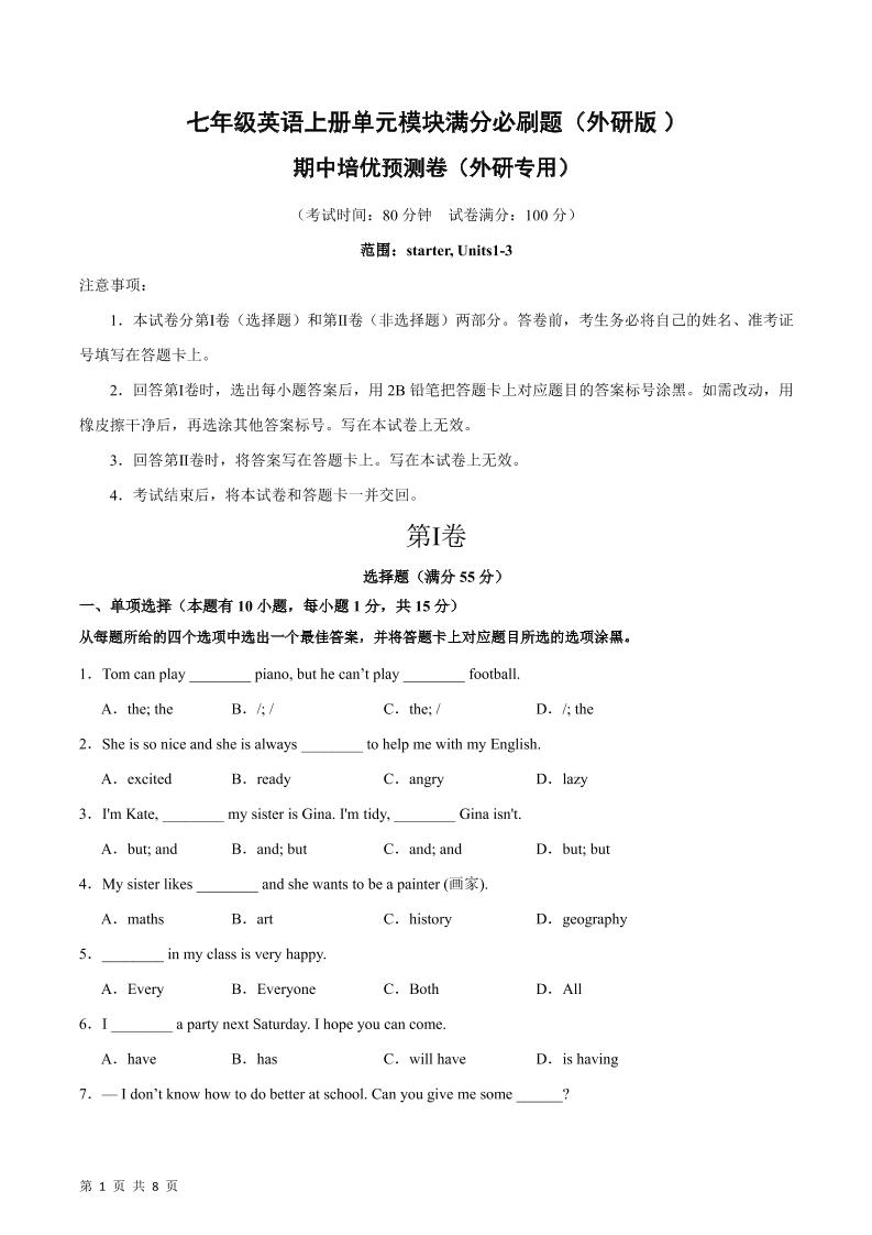 七年级上英语期中培优预测卷-玖零笔记