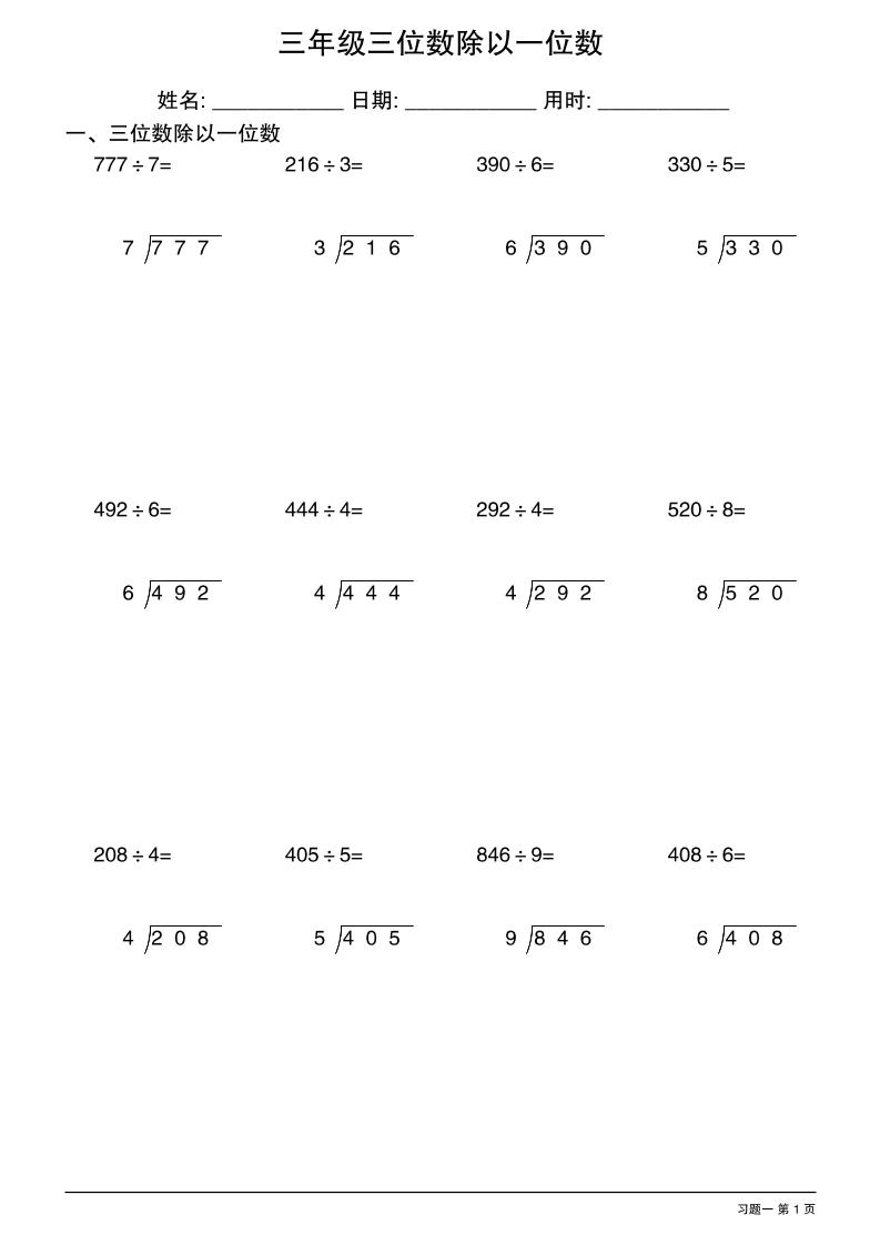 三年级下数学三位数除以一位数竖式1-玖零笔记