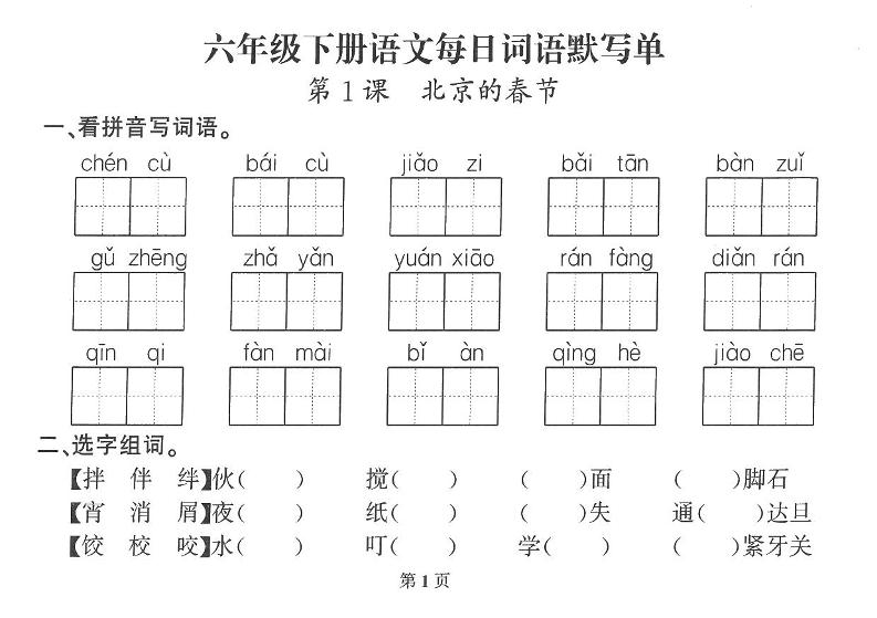 2026六年级语文下册每日默写小纸条-玖零笔记