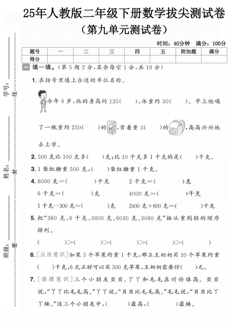 二下人教数学第九单元3】-玖零笔记