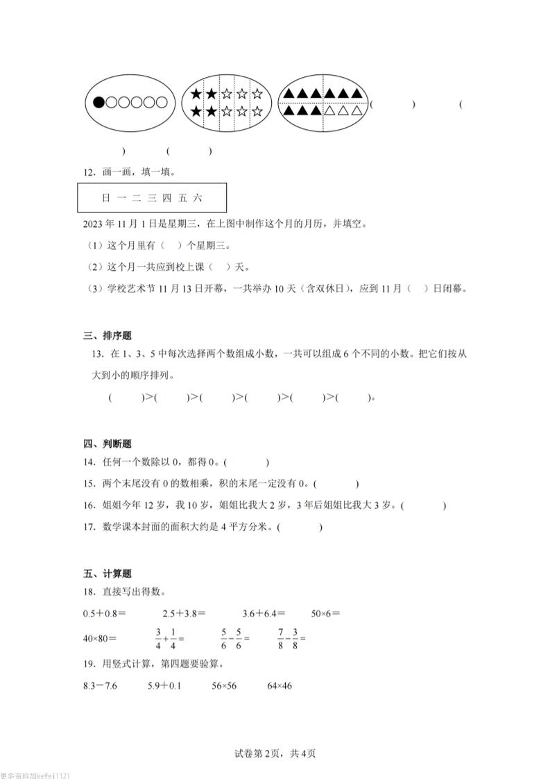 24-25三下数学（苏教版）期末试卷5