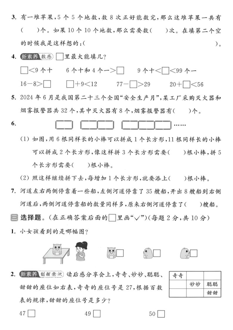 2025苏教版一下数学期末真题测试卷5