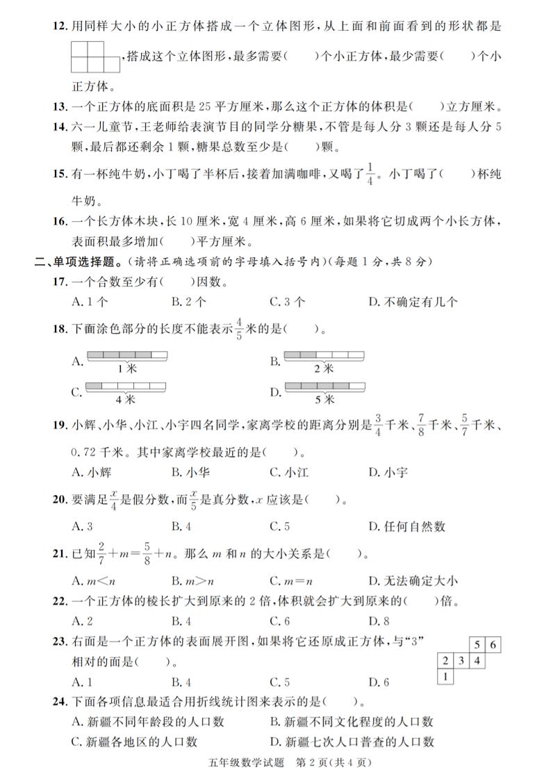 五下人教版数学【2024-2025学年第二学期期末学业监测卷（1-5）】