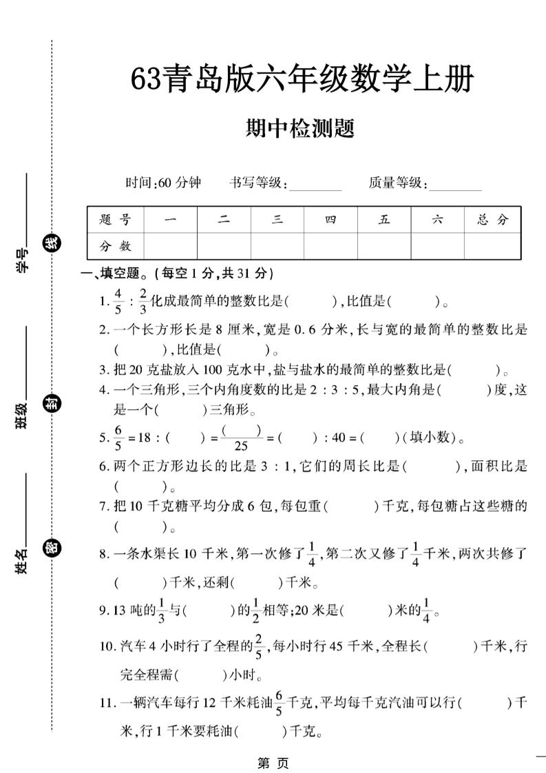 六上数学【青岛63期中试卷】-玖零笔记