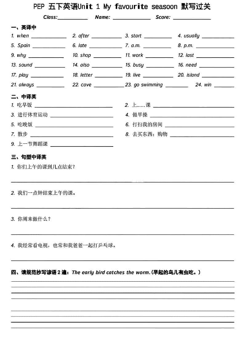 五年级下英语基础知识默写过关-玖零笔记