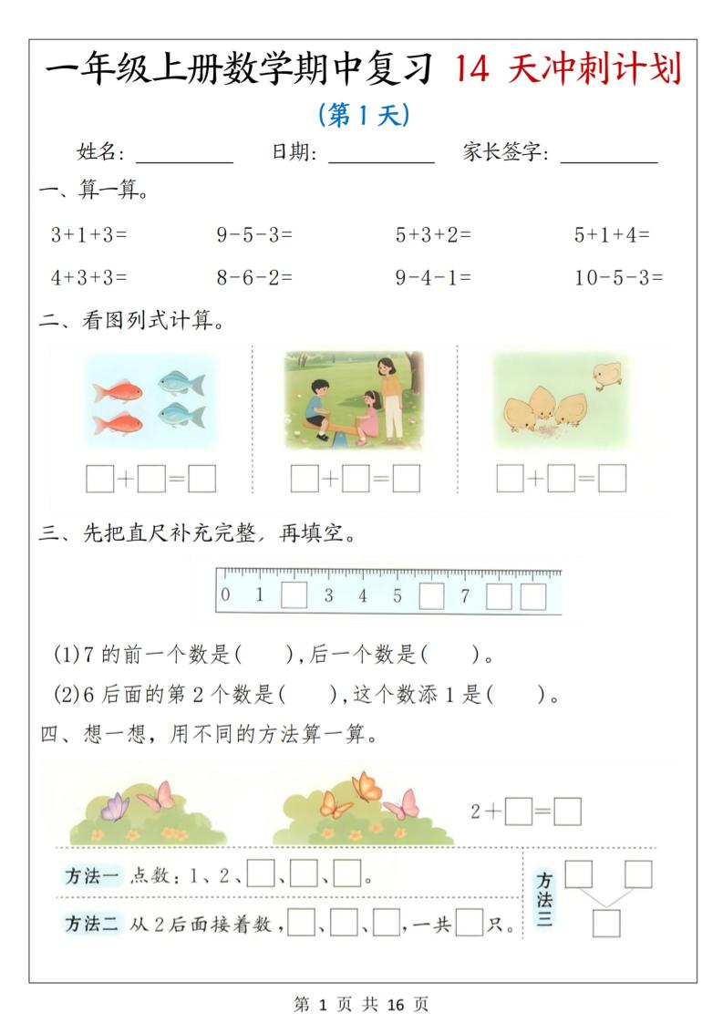 25年一上数学期中复习14天冲刺计划（含答案16页）-玖零笔记