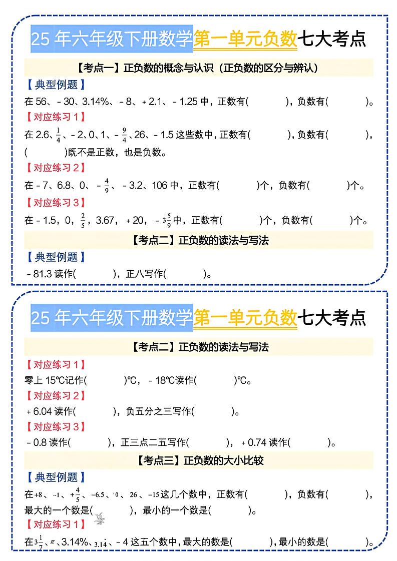 六下数学人教负数七大考点小纸条-玖零笔记