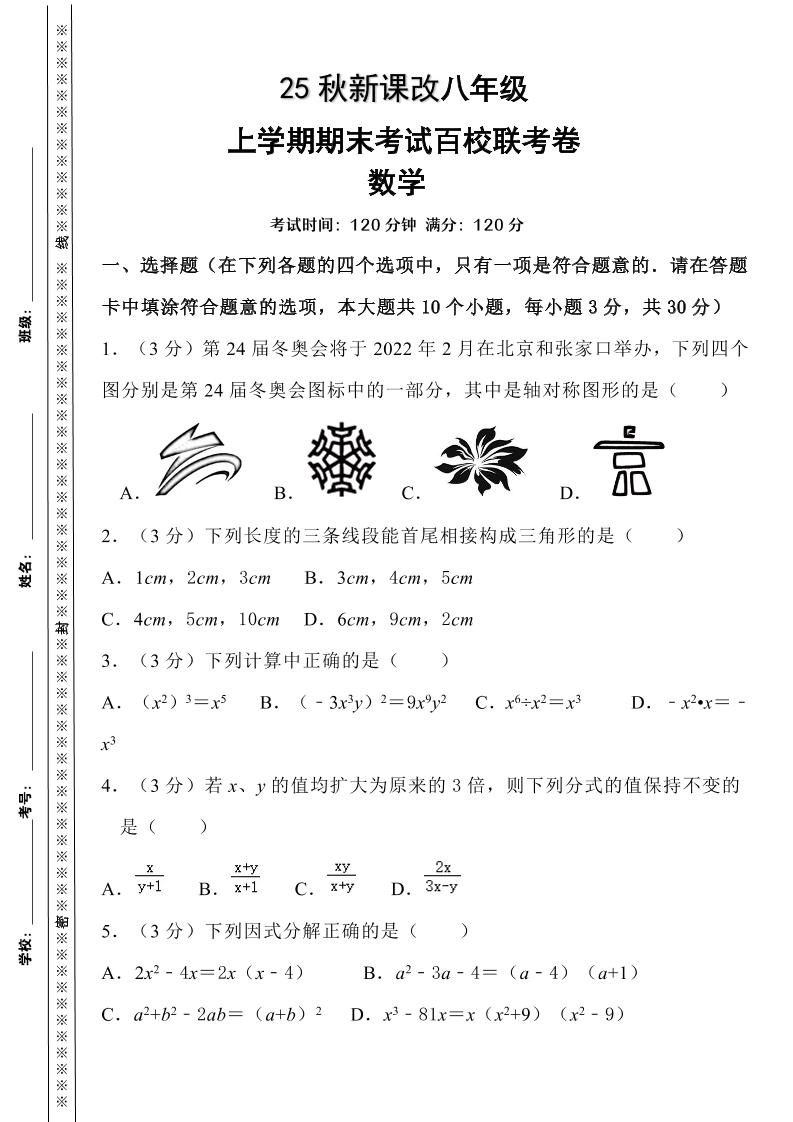 【2025秋新版】人教八上数学期末考试精准押题卷-玖零笔记