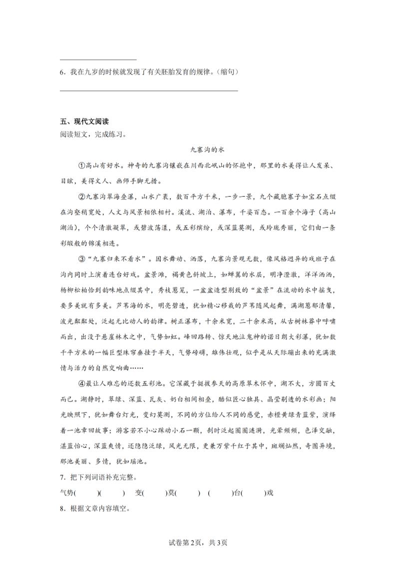 24-25五下语文期末试卷四（含答案8页）