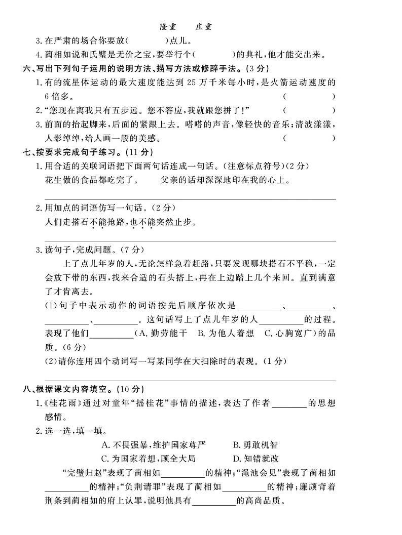 25-26五上语文第一次月考试卷含答案5页