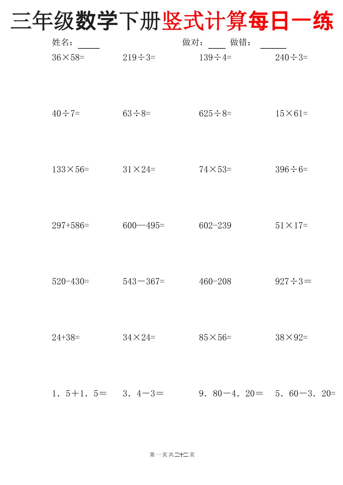 三下数学竖式计算每日一练22页-玖零笔记